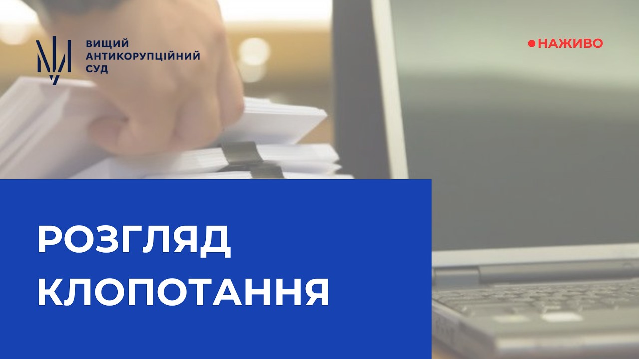 Розгляд клопотання про застосування запобіжного заходу — Transcript