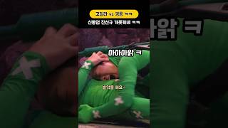 앍 ㅋ 진선규 거기에 닿았어!!!! ㅋㅋ #진선규 #신동엽 #snl코리아