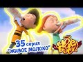 Ангел Бэби - Живое молоко - Развивающий мультик для детей (35 серия)