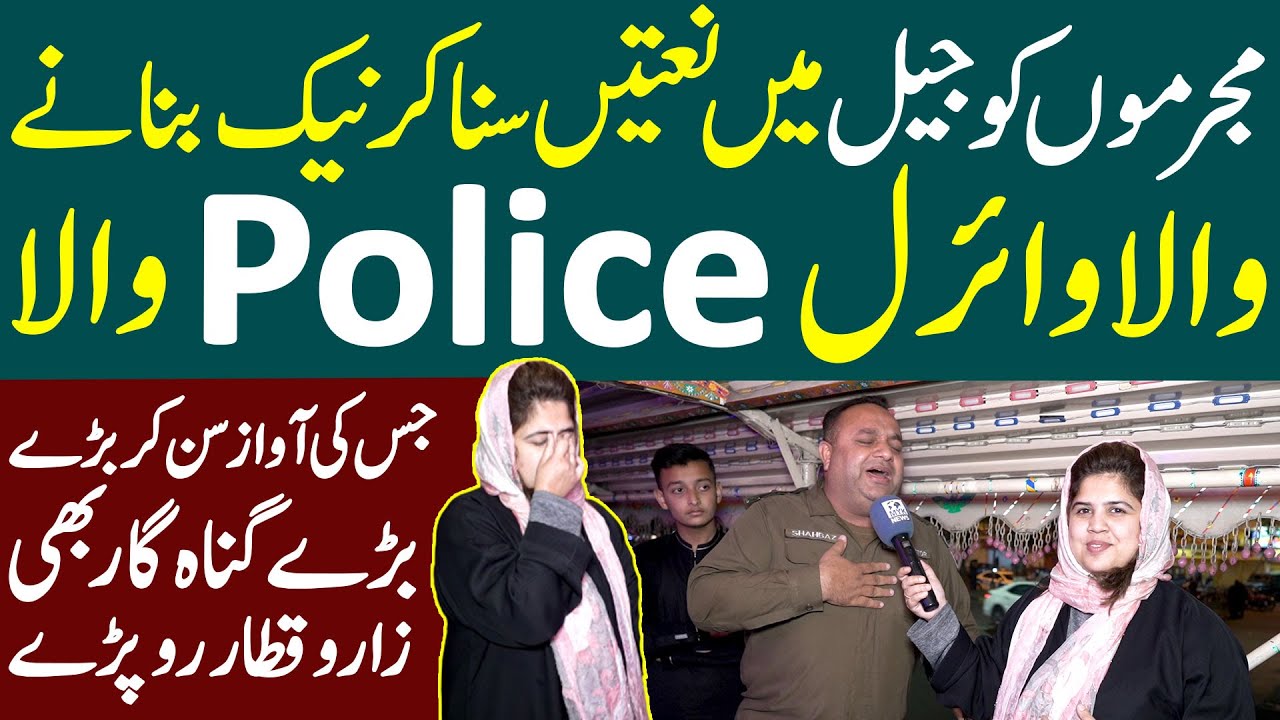 Mujramo Ko Jail Mein Naat Suna Kr Naik Banane Wala Viral Police Wala - Shahbaz Sami Naat Khawan