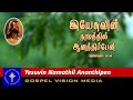    i yesuvin namathil i song i gospel vision media