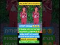 #shorts #shortsfeed #youtubeshorts #viral #amharicmusic #habesha #habeshatiktok #seifu_on_ebs #fyp