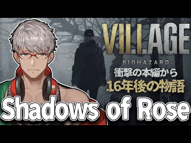 【ネタバレあり】Shadows of Rose イーサンの娘はいったい何者なのか？-バイオハザードヴィレッジ-【アルランディス/ホロスターズ】のサムネイル