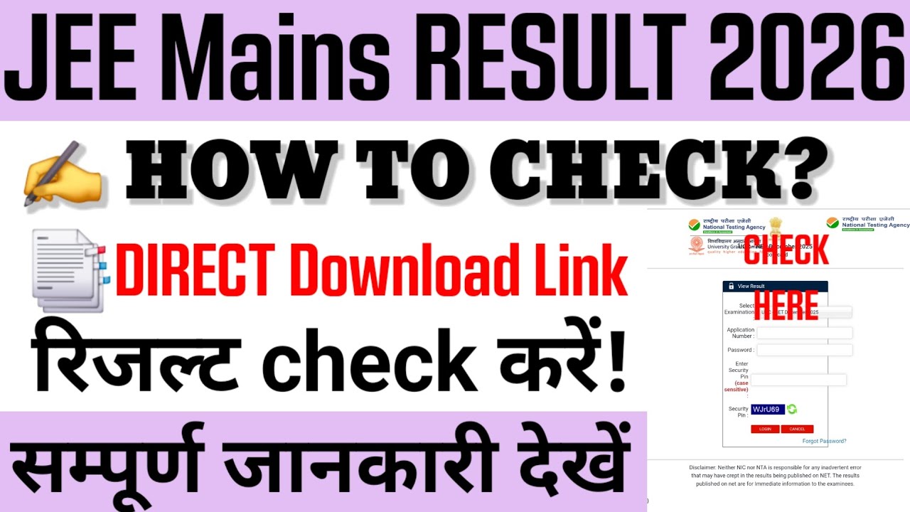 Jee Mains Result 2026 | How to check jee mains result 2026 | jee mains result 2026 kaise check kare