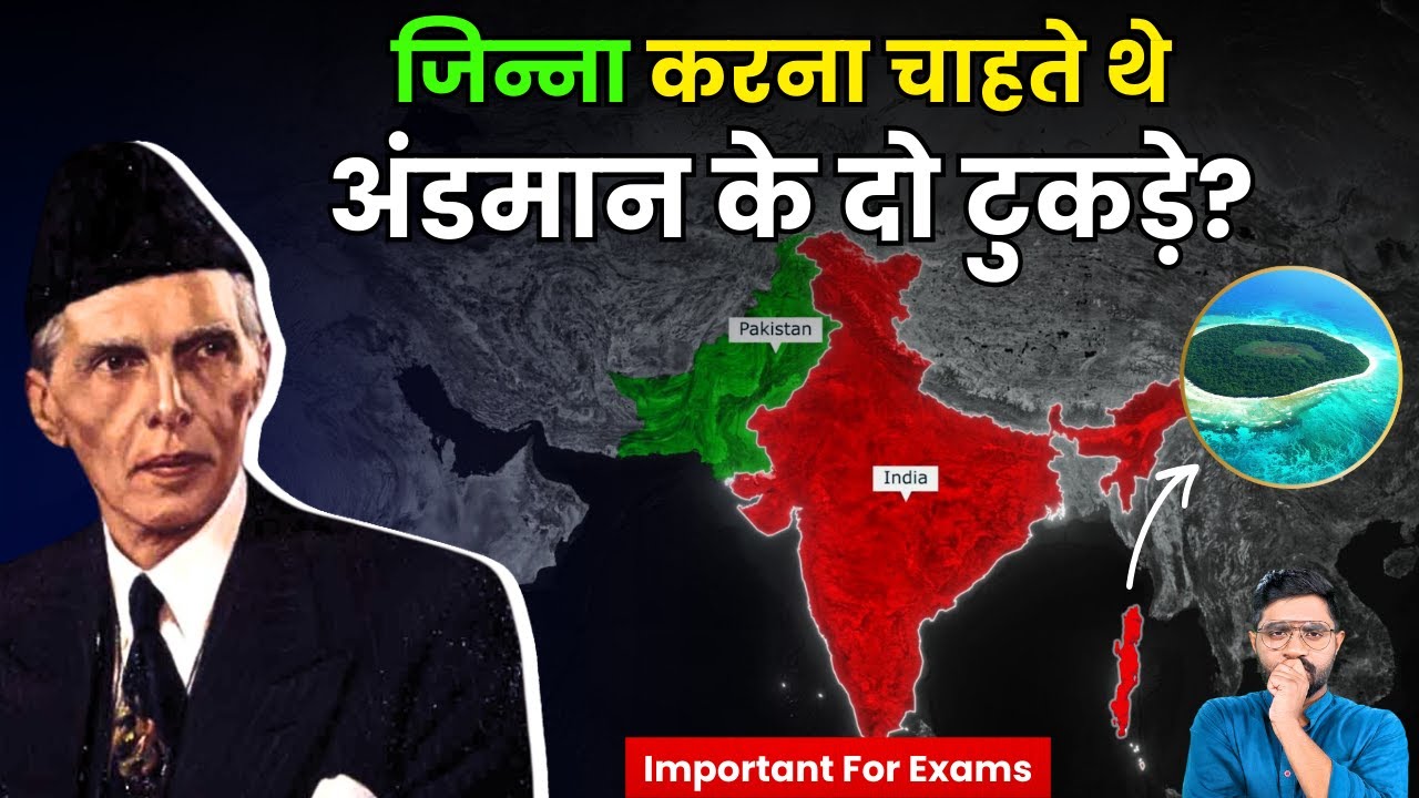 भारत का हिस्सा कैसे बना अंडमान और निकोबार ? | How Jinnah plans were thwarted by India #nehru