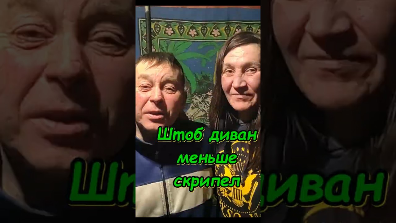 🎈Штоб диван меньше скрипел🎈 