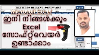 Excel VBA Malayalam Tutorial (brocade textiles billing software part 2)