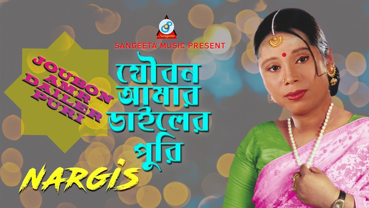 Joubon Amar Dailer Puri  Nargis       Music Video