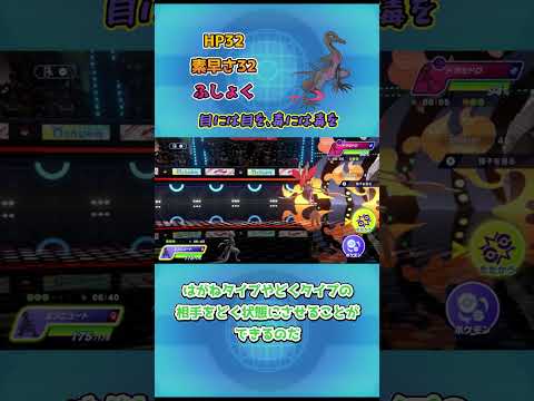 【ポケモンチャンピオンズ】目には目を、毒には毒を！エンニュート解説！ #ポケモンチャンピオンズ #ポケモン #ポケチャン