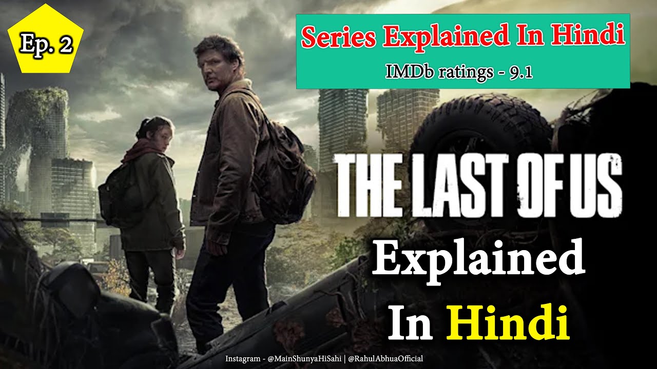 THE LAST OF US Season 1 Episode 1 Explained in Hindi