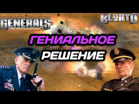 THE MOST UNFAIR MATCH EVER!!! Can the WORLD CHAMPION handle the INJUSTICE in Generals Zero Hour