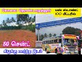50 CENTS LAND FOR SALE ,100 METERS TO THONDAMUTHUR BUS STAND. Call : 7395801180 , 94862 40376