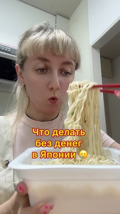 БЕЗ ДЕНЕГ В ЯПОНИИ 🥲 Самая большая лапша ?🍜 #япония #токио #лапша #еда ...