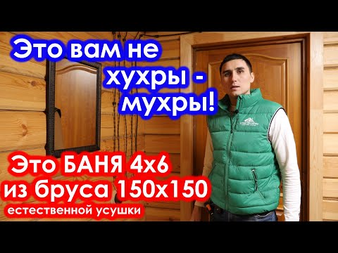 Баня из бруса своими руками – шикарные водные процедуры и отличное настроение обеспечены!