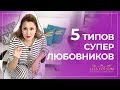 Какие мужчины лучшие любовники? Как заранее определить секс-гиганта!