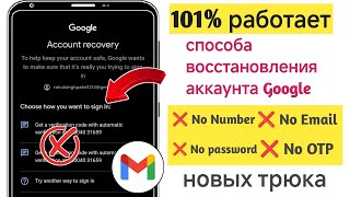 Как восстановить аккаунт Gmail без номера телефона и резервного адреса электронной почты //