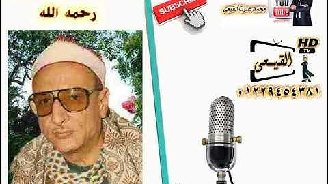 الشيخ على ربيع رحمه الله ورائعة سورة القيامة وقصار السور #قناة القيعى على اليوتيوب