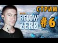 В ПОИСКАХ МАРГАРЕТ ► Subnautica: Below Zero #6 ► СТРИМ