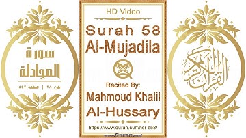 سورة ٠٥٨ ،المجادلة | القارئ: محمود خليل الحصري | نص يبرز فيديو عالي الدقة عن تلاوة القرآن الكريم