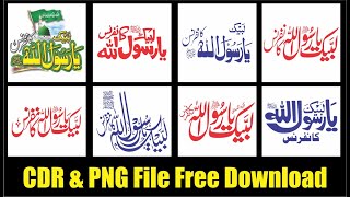 Labbaik Ya Rasool Allah Confrence Caligraphy CDR & PNG File Free Download screenshot 4