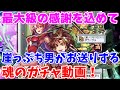 【ロマサガRS】全ての人に大感謝!新チャンネル1発目はもちろんデューン編ガチャに突撃だ!【ロマンシング サガ リユニバース】