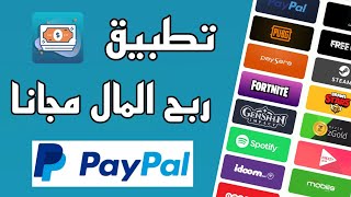 شرح تطبيق Prizer لربح المال من الانترنت بهاتفك 💯🔥🤑