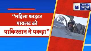 Viral Video Fact Check: Pakistan ने पकड़ी महिला IAF Pilot? वायरल दावे का सच आया सामने | India News