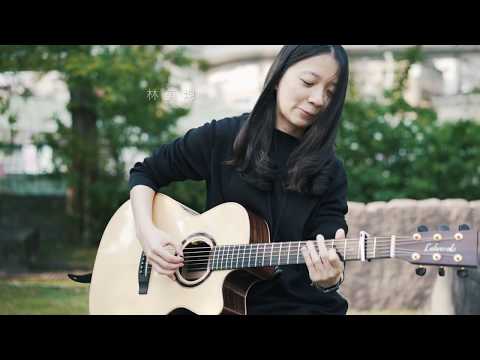 風待ち  ( 伍々慧 ) Cover by 林美均 | 實現音樂工作室