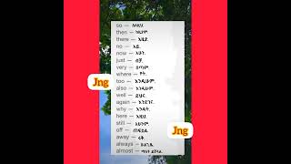 |እንግሊዘኛን በአማረኛ መማር ||Daily use Vocabularies in Amharic| @JIRTUNEWGENERATION #shorts #vocabulary screenshot 5