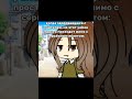 ||У кого тоже так?||#gacha#gachameme#gachaclub#рекомендации