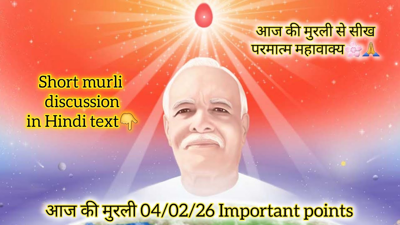 💖Paramatma Ka Aaj Ka Sandesh 🕊|04/02/26/आज की मुरली #yt #viral #god #shivbaba #Paramatma