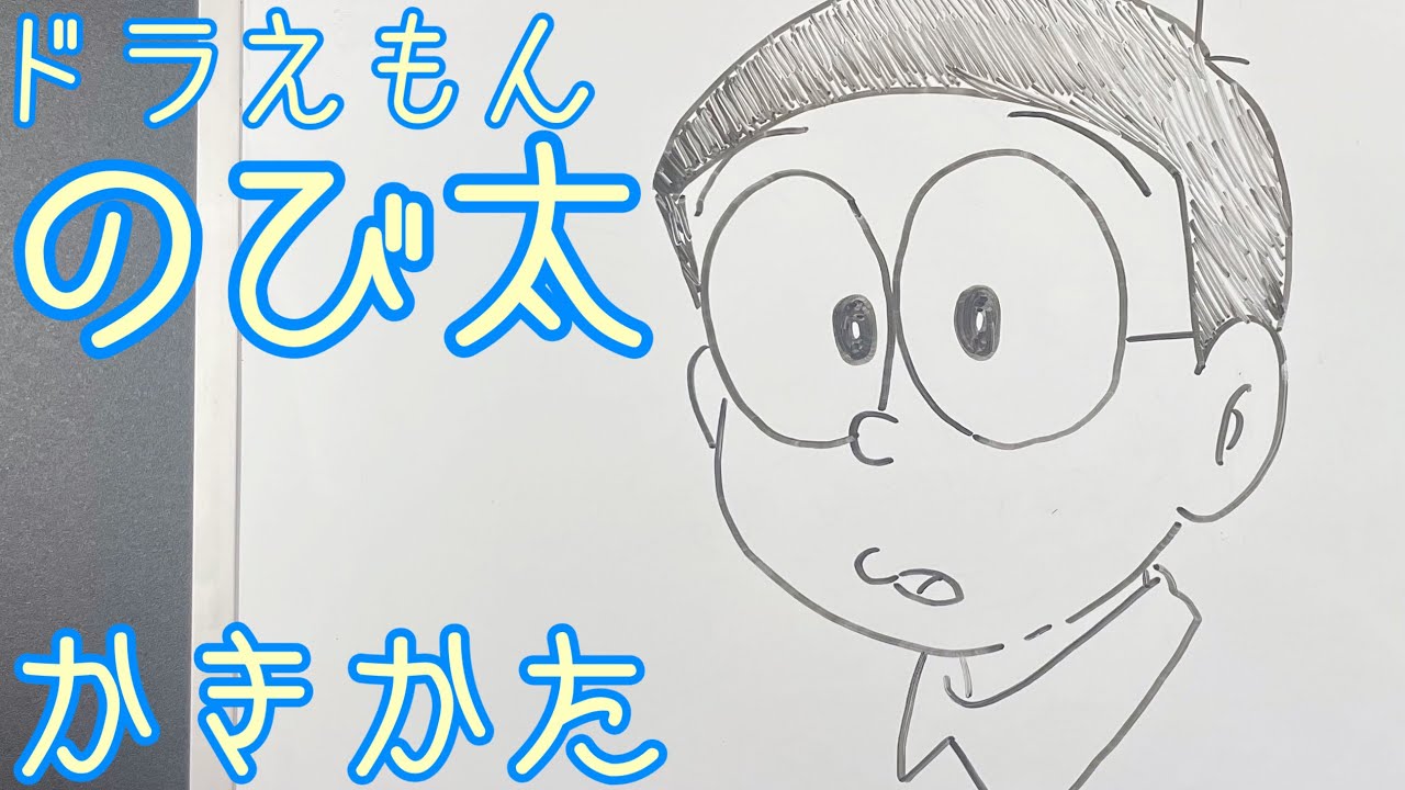 Easy How To Draw Nobita Doraemon Youtube