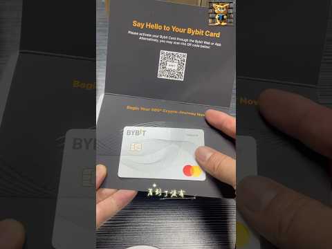出金神卡 BYBIT 实体卡 #币圈 #比特币 #比特幣 #交易所 #交易所提幣