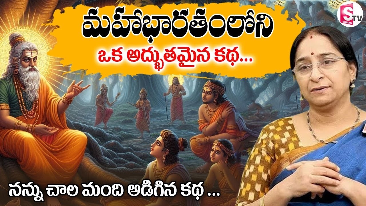 Ramaa Raavi - Wonderful Stories in Mahabharatam | Ramaa Raavi Latest Stories | SumanTV Prime