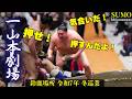 角界随一の三枚目 一山本が魅せる”一山本劇場”❗ 大相撲 鈴鹿場所 |冬巡業 2025年  Ichiyamamoto / SUMO Winter Tour