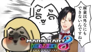 【マリオカート】マリカ教えてもらう配信【ルイス視点/にじさんじ】