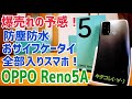 OPPO Reno5 A 爆誕！防塵防水おサイフケータイ搭載で18,600円？これは売れる！【Y!mobile】