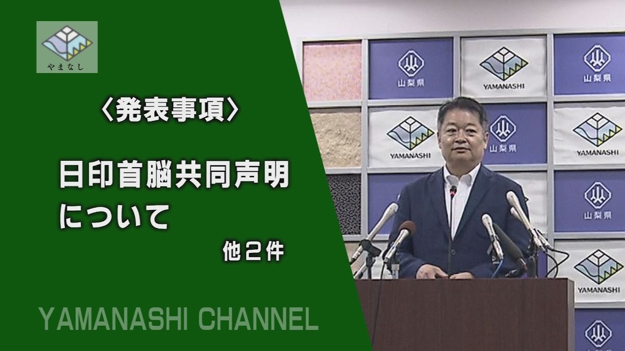 知事記者会見（令和8年7月7日）