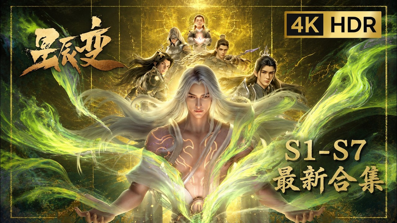 🎇星辰变大全集一次看个爽！天尊山大战开启，秦羽逆天成神纵横神界！！| 星辰变 Stellar Transformations |Chinese Animation