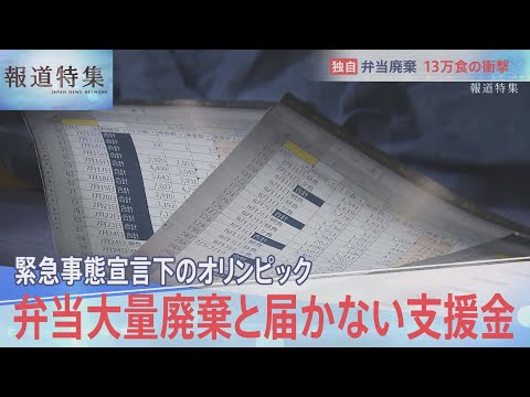 弁当大量廃棄と”不備ループ”問題  