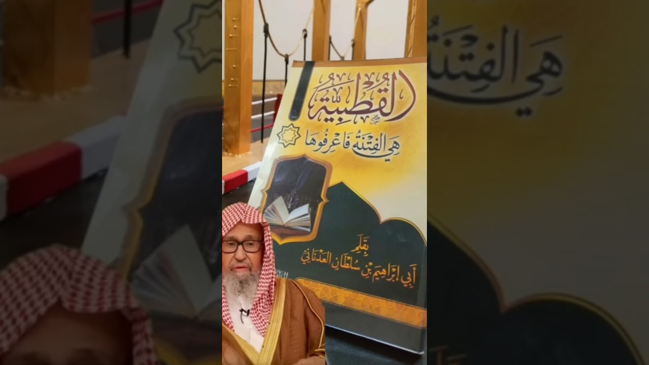 القطبية هي الفتنة فاعرفوها