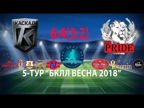 Видео к матчу КАСКАД - PRIDE