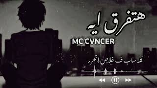 MC CVNCER-HATEFRE2 _EEH || كانسر- تراك هتفرق ايه (Official Video With Lyrics)