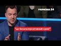 ЗАЯВА! Арестович про російський слід у ВАГНЕРГЕЙТІ / "Ток-шоу №1", 18.11.21 - Україна 24