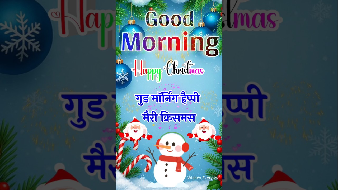 Good Morning Christmas day status 🎄🌞 25 December Good Morning Status 🎄Happy Christmas Day 