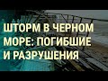 Шторм в Чёрном море. Атаки дронов по Украине. Охота на призывников в РФ (2023) Новости Украины