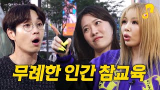 [ENG] 무례한 사람에게 웃으며 대처하는 법 | 제시 | 무례한 사람썰 | 썰플리 | 이석훈 | 강남역