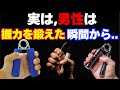 握力を鍛えた男だけが知っている“体の異変”とは？