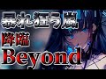 【Arcaea】未来を超えたその先で少女は何を見たのか　新たな難易度降臨！Tempestissimo Beyond　初見プレイ【ゆっくり実況】