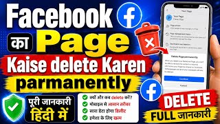 Facebook Page DELETE Kaise Kare 2026 | Facebook Page kaise delete karte hain | how to delete fb page